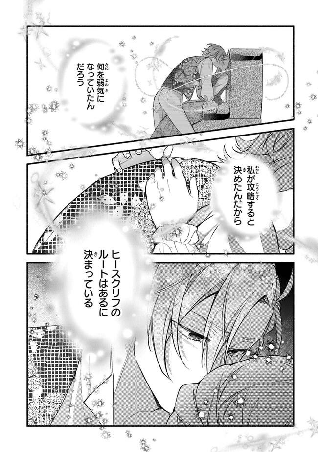 AKUYAKU REIJOU NI TENSEI SHIPPAI SHITE KACHI HEROINE NI NATTE SHIMAIMASHITA ~AKUYAKU REIJOU NO ANI TO NO KAZOKU ENDO WO AKIRAMETE KOIBITO END WO MEZASHIMASU~ Chapter 20 page 22 - nihonkuni.com