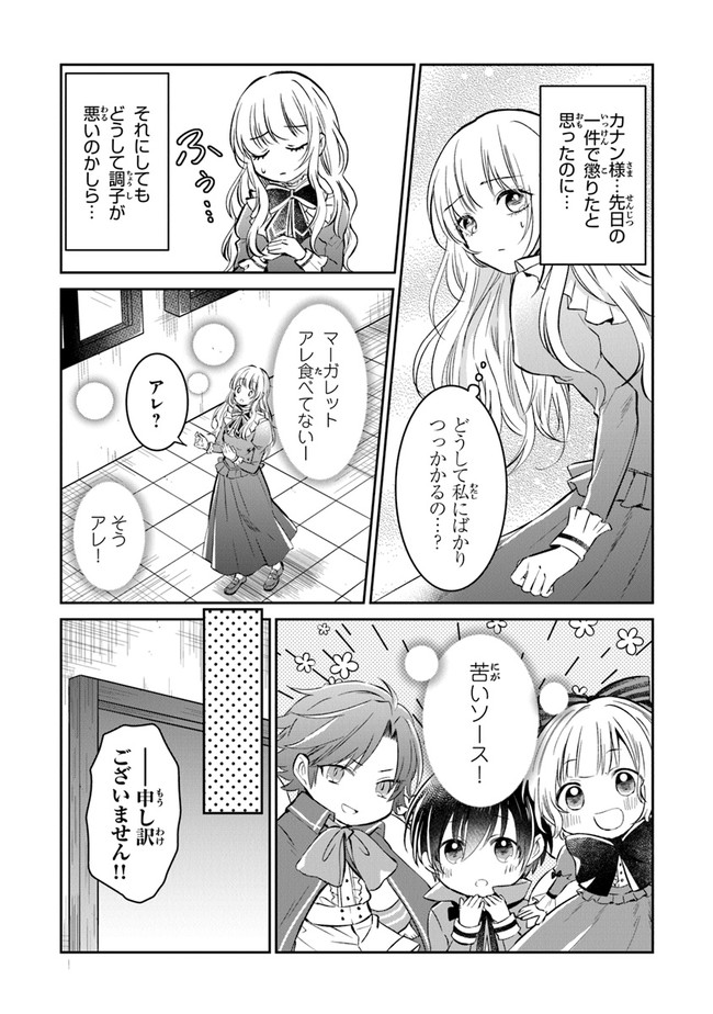 Read GIMAI GA SEIJO DAKARA TO KONYAKU HAKISAREMASHITA GA, WATASHI WA YOUSEI NO ITOSHIGO DESU Chapter 2 [High Quality / Full] - Page 23 - nicomanga.net
