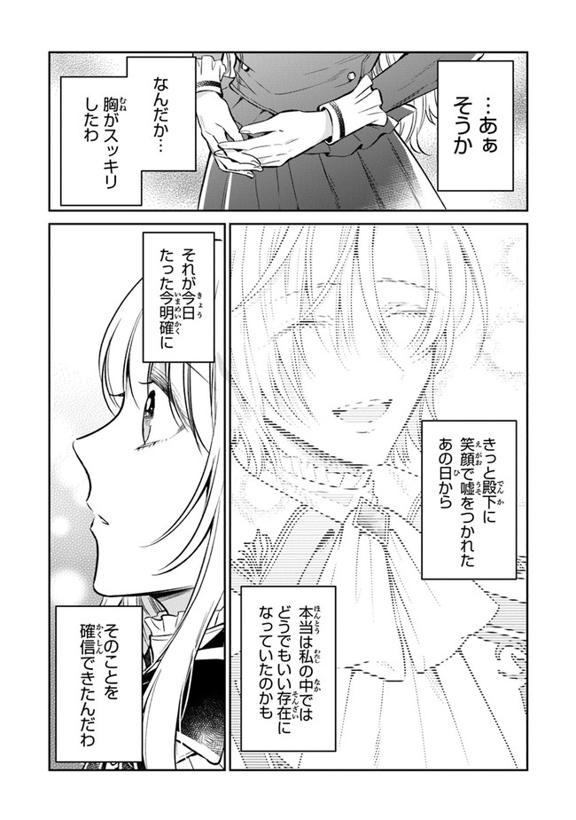 Read GIMAI GA SEIJO DAKARA TO KONYAKU HAKISAREMASHITA GA, WATASHI WA YOUSEI NO ITOSHIGO DESU Chapter 3 [High Quality / Full] - Page 23 - nicomanga.net