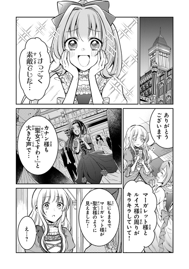 Read GIMAI GA SEIJO DAKARA TO KONYAKU HAKISAREMASHITA GA, WATASHI WA YOUSEI NO ITOSHIGO DESU Chapter 4 [High Quality / Full] - Page 23 - nicomanga.net