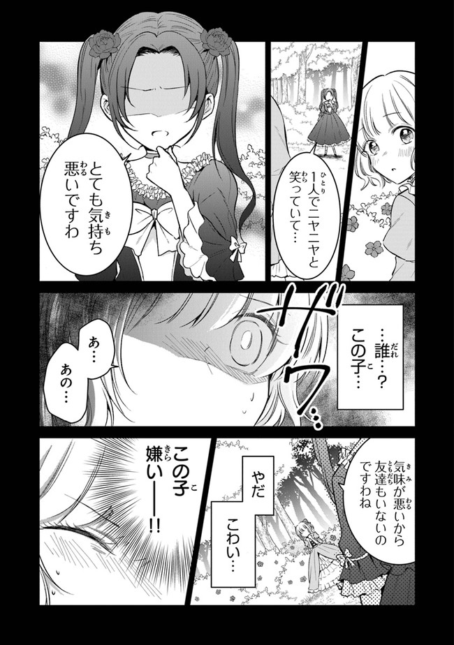 Read GIMAI GA SEIJO DAKARA TO KONYAKU HAKISAREMASHITA GA, WATASHI WA YOUSEI NO ITOSHIGO DESU Chapter 5 [High Quality / Full] - Page 23 - nicomanga.net