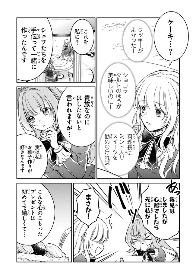 Read GIMAI GA SEIJO DAKARA TO KONYAKU HAKISAREMASHITA GA, WATASHI WA YOUSEI NO ITOSHIGO DESU Chapter 6 [High Quality / Full] - Page 23 - nicomanga.net