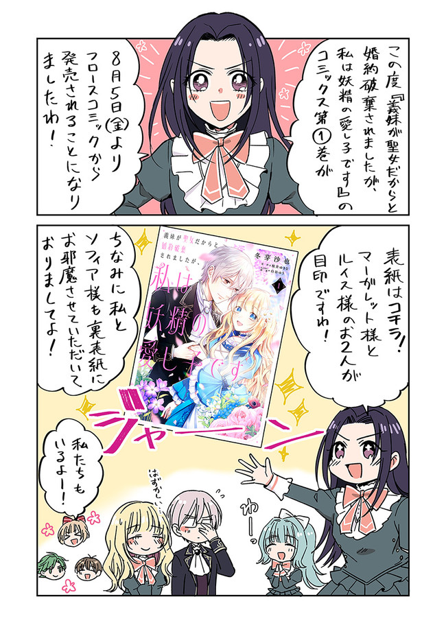 Read GIMAI GA SEIJO DAKARA TO KONYAKU HAKISAREMASHITA GA, WATASHI WA YOUSEI NO ITOSHIGO DESU Chapter 8 [High Quality / Full] - Page 23 - nicomanga.net