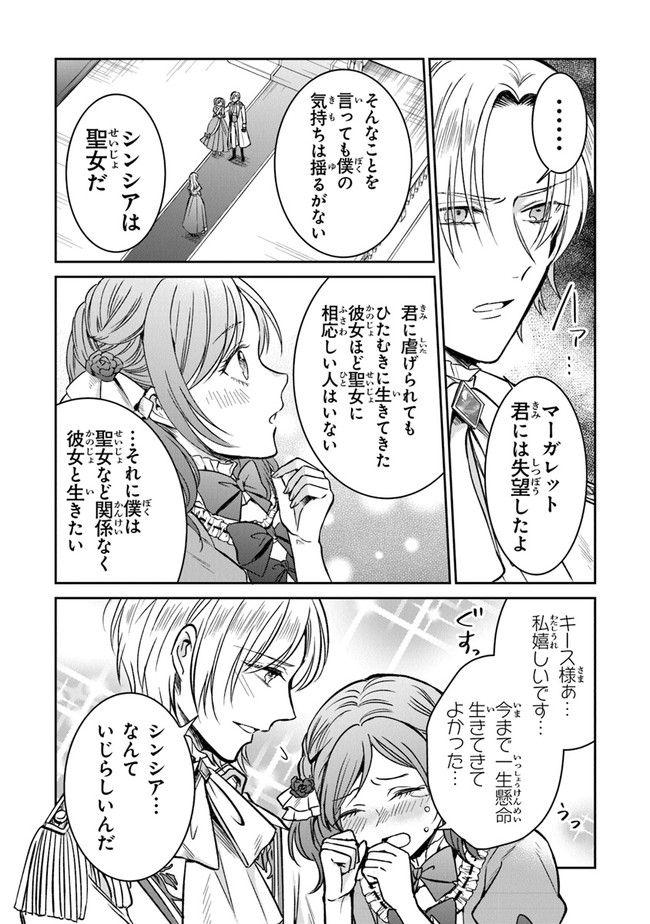 Read GIMAI GA SEIJO DAKARA TO KONYAKU HAKISAREMASHITA GA, WATASHI WA YOUSEI NO ITOSHIGO DESU Chapter 9 [High Quality / Full] - Page 23 - nicomanga.net