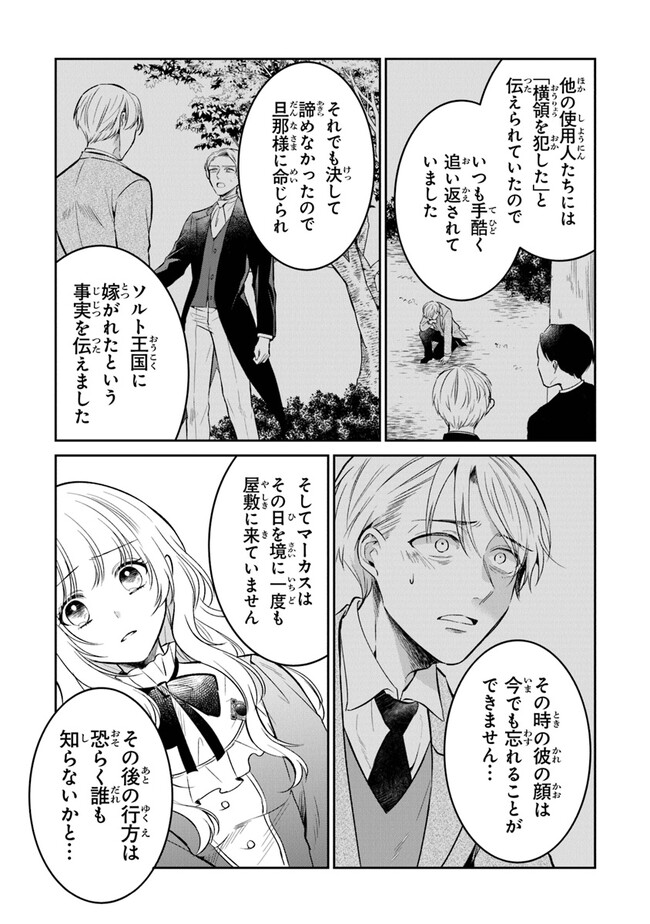 Read GIMAI GA SEIJO DAKARA TO KONYAKU HAKISAREMASHITA GA, WATASHI WA YOUSEI NO ITOSHIGO DESU Chapter 11 [High Quality / Full] - Page 23 - nicomanga.net