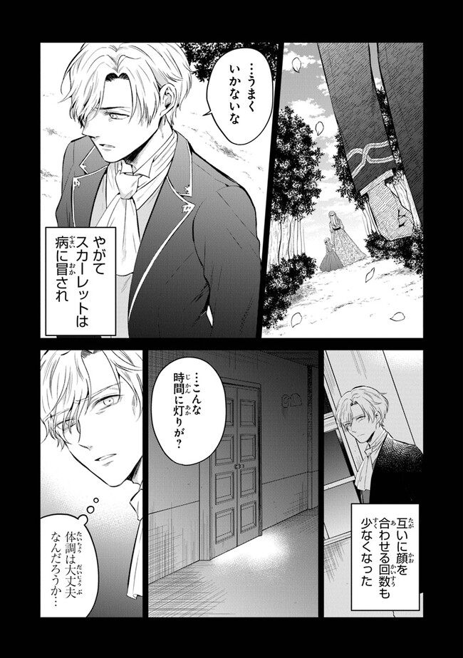 Read GIMAI GA SEIJO DAKARA TO KONYAKU HAKISAREMASHITA GA, WATASHI WA YOUSEI NO ITOSHIGO DESU Chapter 12 [High Quality / Full] - Page 23 - nicomanga.net