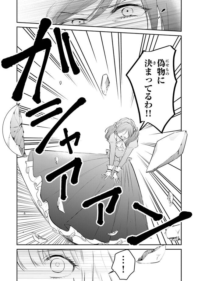 Read GIMAI GA SEIJO DAKARA TO KONYAKU HAKISAREMASHITA GA, WATASHI WA YOUSEI NO ITOSHIGO DESU Chapter 13 [High Quality / Full] - Page 23 - nicomanga.net
