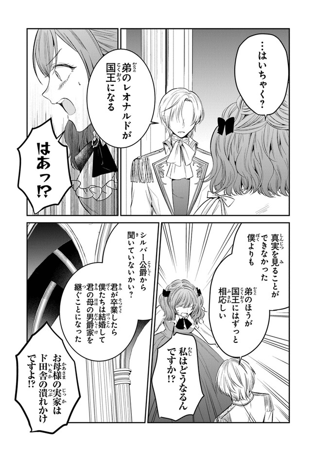 Read GIMAI GA SEIJO DAKARA TO KONYAKU HAKISAREMASHITA GA, WATASHI WA YOUSEI NO ITOSHIGO DESU Chapter 14 [High Quality / Full] - Page 23 - nicomanga.net