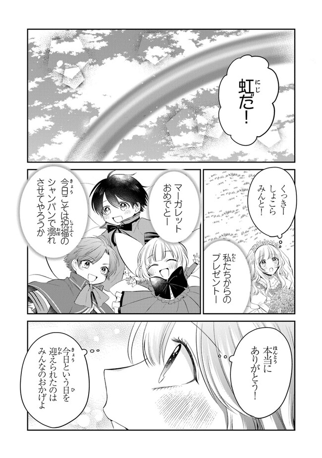 Read GIMAI GA SEIJO DAKARA TO KONYAKU HAKISAREMASHITA GA, WATASHI WA YOUSEI NO ITOSHIGO DESU Chapter 15 [High Quality / Full] - Page 23 - nicomanga.net