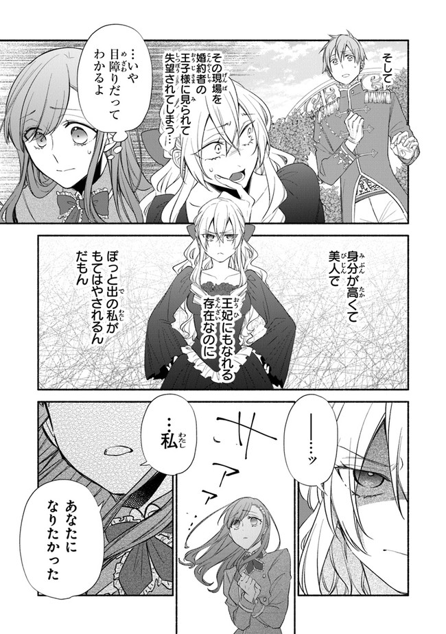 AKUYAKU REIJOU NI TENSEI SHIPPAI SHITE KACHI HEROINE NI NATTE SHIMAIMASHITA ~AKUYAKU REIJOU NO ANI TO NO KAZOKU ENDO WO AKIRAMETE KOIBITO END WO MEZASHIMASU~ Chapter 1.1 page 23 - nihonkuni.com