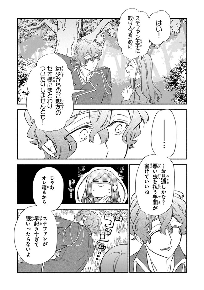 AKUYAKU REIJOU NI TENSEI SHIPPAI SHITE KACHI HEROINE NI NATTE SHIMAIMASHITA ~AKUYAKU REIJOU NO ANI TO NO KAZOKU ENDO WO AKIRAMETE KOIBITO END WO MEZASHIMASU~ Chapter 2.2 page 3 - nihonkuni.com