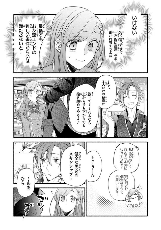 AKUYAKU REIJOU NI TENSEI SHIPPAI SHITE KACHI HEROINE NI NATTE SHIMAIMASHITA ~AKUYAKU REIJOU NO ANI TO NO KAZOKU ENDO WO AKIRAMETE KOIBITO END WO MEZASHIMASU~ Chapter 3 page 23 - nihonkuni.com