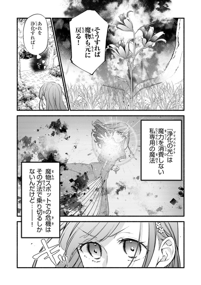 AKUYAKU REIJOU NI TENSEI SHIPPAI SHITE KACHI HEROINE NI NATTE SHIMAIMASHITA ~AKUYAKU REIJOU NO ANI TO NO KAZOKU ENDO WO AKIRAMETE KOIBITO END WO MEZASHIMASU~ Chapter 4 page 23 - nihonkuni.com