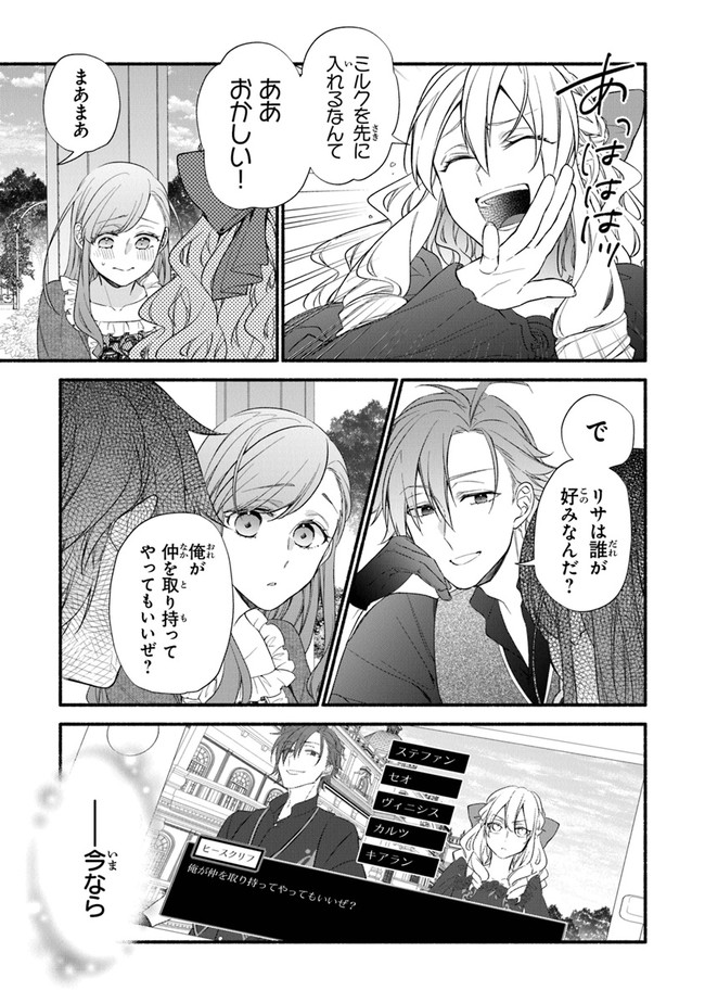 AKUYAKU REIJOU NI TENSEI SHIPPAI SHITE KACHI HEROINE NI NATTE SHIMAIMASHITA ~AKUYAKU REIJOU NO ANI TO NO KAZOKU ENDO WO AKIRAMETE KOIBITO END WO MEZASHIMASU~ Chapter 5 page 23 - nihonkuni.com