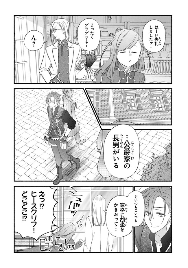 AKUYAKU REIJOU NI TENSEI SHIPPAI SHITE KACHI HEROINE NI NATTE SHIMAIMASHITA ~AKUYAKU REIJOU NO ANI TO NO KAZOKU ENDO WO AKIRAMETE KOIBITO END WO MEZASHIMASU~ Chapter 6 page 23 - nihonkuni.com
