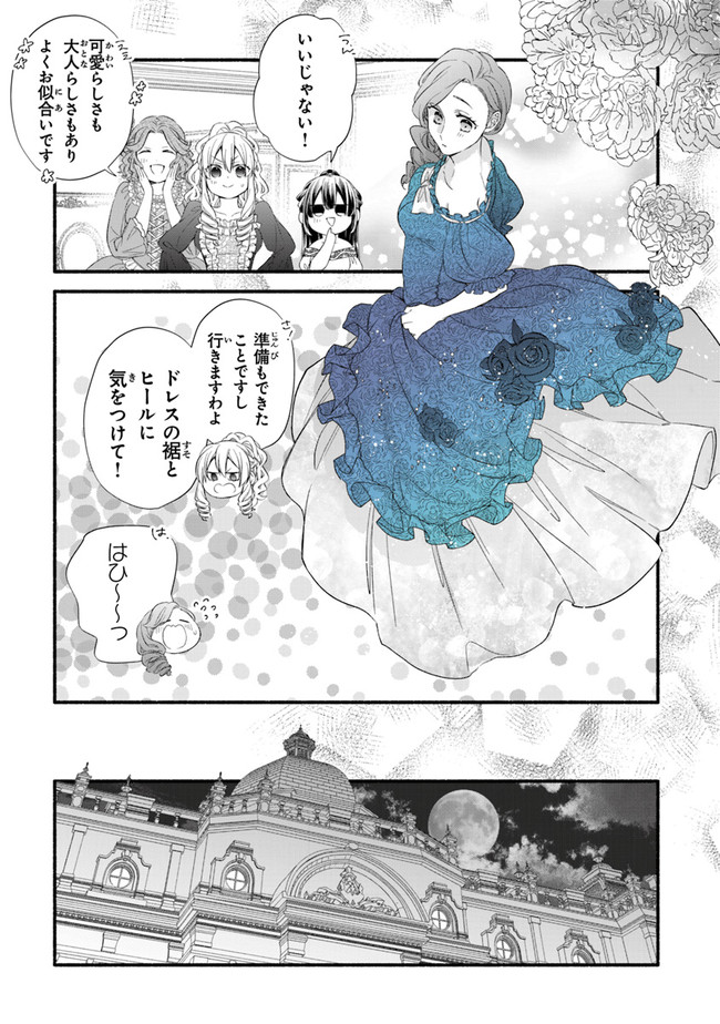 AKUYAKU REIJOU NI TENSEI SHIPPAI SHITE KACHI HEROINE NI NATTE SHIMAIMASHITA ~AKUYAKU REIJOU NO ANI TO NO KAZOKU ENDO WO AKIRAMETE KOIBITO END WO MEZASHIMASU~ Chapter 7 page 23 - nihonkuni.com
