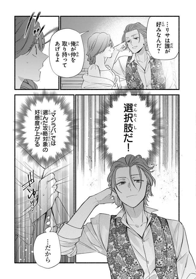 AKUYAKU REIJOU NI TENSEI SHIPPAI SHITE KACHI HEROINE NI NATTE SHIMAIMASHITA ~AKUYAKU REIJOU NO ANI TO NO KAZOKU ENDO WO AKIRAMETE KOIBITO END WO MEZASHIMASU~ Chapter 8 page 23 - nihonkuni.com