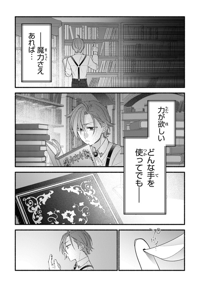 AKUYAKU REIJOU NI TENSEI SHIPPAI SHITE KACHI HEROINE NI NATTE SHIMAIMASHITA ~AKUYAKU REIJOU NO ANI TO NO KAZOKU ENDO WO AKIRAMETE KOIBITO END WO MEZASHIMASU~ Chapter 9 page 23 - nihonkuni.com