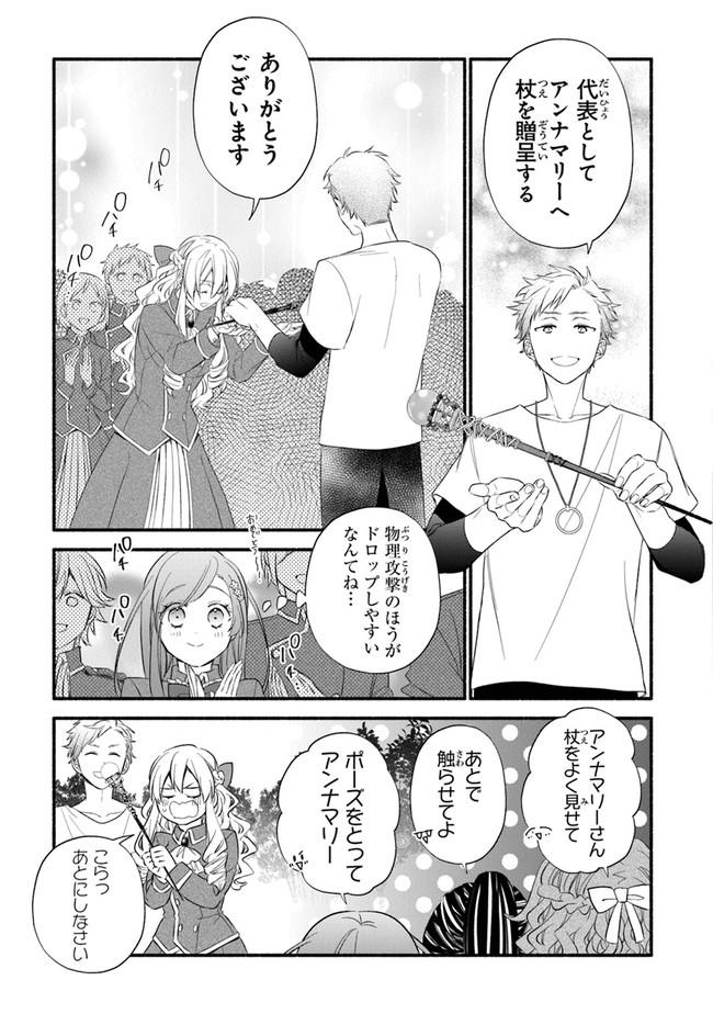 AKUYAKU REIJOU NI TENSEI SHIPPAI SHITE KACHI HEROINE NI NATTE SHIMAIMASHITA ~AKUYAKU REIJOU NO ANI TO NO KAZOKU ENDO WO AKIRAMETE KOIBITO END WO MEZASHIMASU~ Chapter 10 page 23 - nihonkuni.com