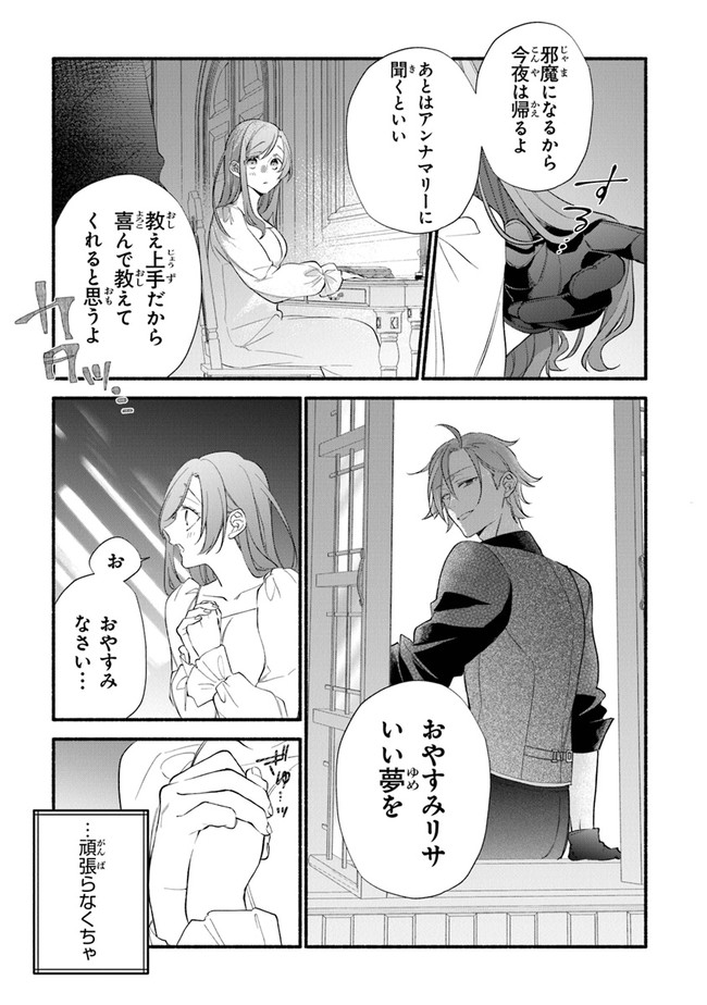 AKUYAKU REIJOU NI TENSEI SHIPPAI SHITE KACHI HEROINE NI NATTE SHIMAIMASHITA ~AKUYAKU REIJOU NO ANI TO NO KAZOKU ENDO WO AKIRAMETE KOIBITO END WO MEZASHIMASU~ Chapter 12 page 23 - nihonkuni.com