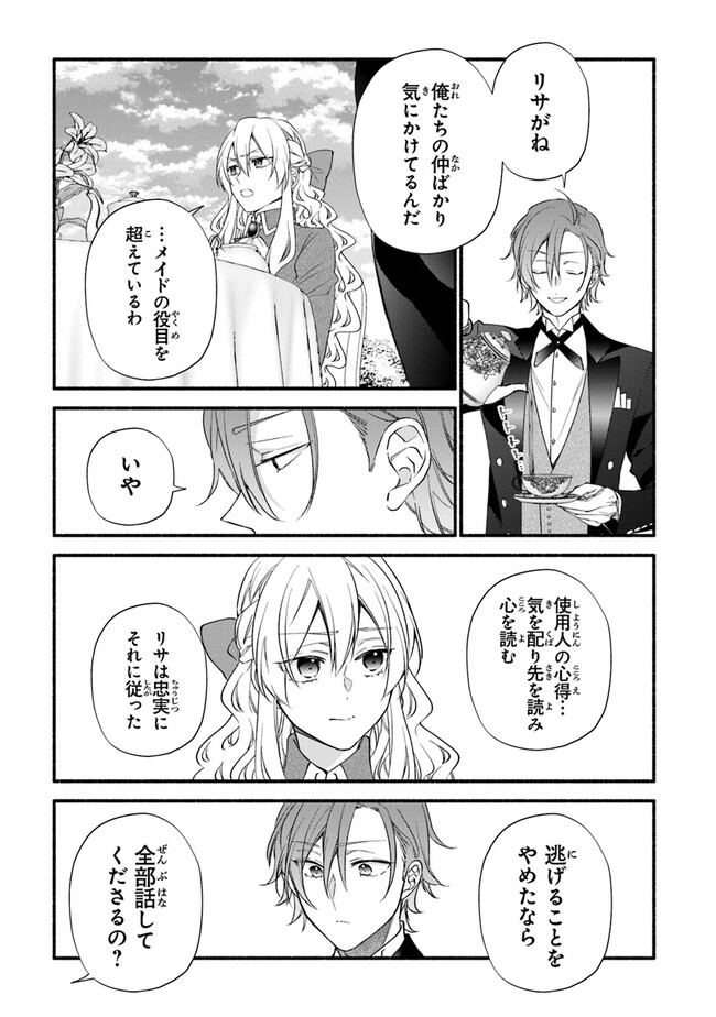 AKUYAKU REIJOU NI TENSEI SHIPPAI SHITE KACHI HEROINE NI NATTE SHIMAIMASHITA ~AKUYAKU REIJOU NO ANI TO NO KAZOKU ENDO WO AKIRAMETE KOIBITO END WO MEZASHIMASU~ Chapter 14 page 23 - nihonkuni.com