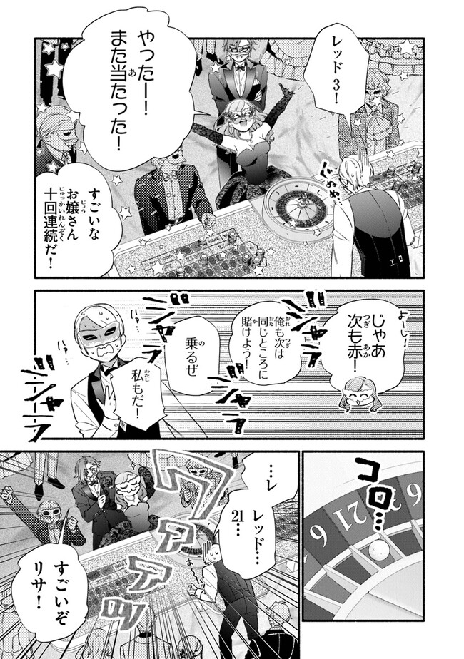 AKUYAKU REIJOU NI TENSEI SHIPPAI SHITE KACHI HEROINE NI NATTE SHIMAIMASHITA ~AKUYAKU REIJOU NO ANI TO NO KAZOKU ENDO WO AKIRAMETE KOIBITO END WO MEZASHIMASU~ Chapter 16 page 23 - nihonkuni.com