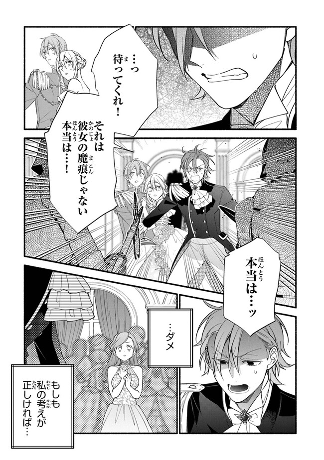 AKUYAKU REIJOU NI TENSEI SHIPPAI SHITE KACHI HEROINE NI NATTE SHIMAIMASHITA ~AKUYAKU REIJOU NO ANI TO NO KAZOKU ENDO WO AKIRAMETE KOIBITO END WO MEZASHIMASU~ Chapter 18 page 23 - nihonkuni.com