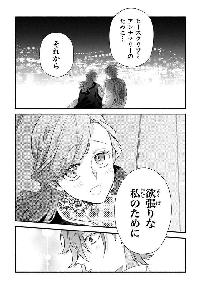 AKUYAKU REIJOU NI TENSEI SHIPPAI SHITE KACHI HEROINE NI NATTE SHIMAIMASHITA ~AKUYAKU REIJOU NO ANI TO NO KAZOKU ENDO WO AKIRAMETE KOIBITO END WO MEZASHIMASU~ Chapter 19 page 23 - nihonkuni.com