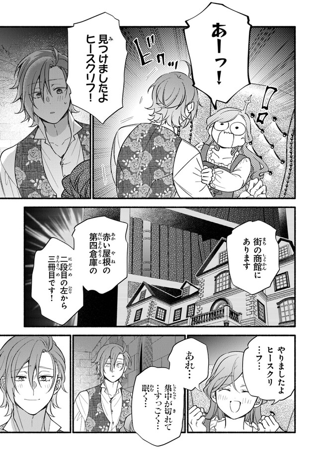 AKUYAKU REIJOU NI TENSEI SHIPPAI SHITE KACHI HEROINE NI NATTE SHIMAIMASHITA ~AKUYAKU REIJOU NO ANI TO NO KAZOKU ENDO WO AKIRAMETE KOIBITO END WO MEZASHIMASU~ Chapter 20 page 23 - nihonkuni.com
