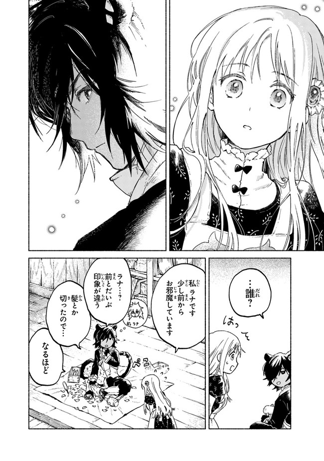 Read DAIJUKO TO UNICONIS NO OTOME Chapter 5.2 [High Quality / Full] - Page 4 - nicomanga.net