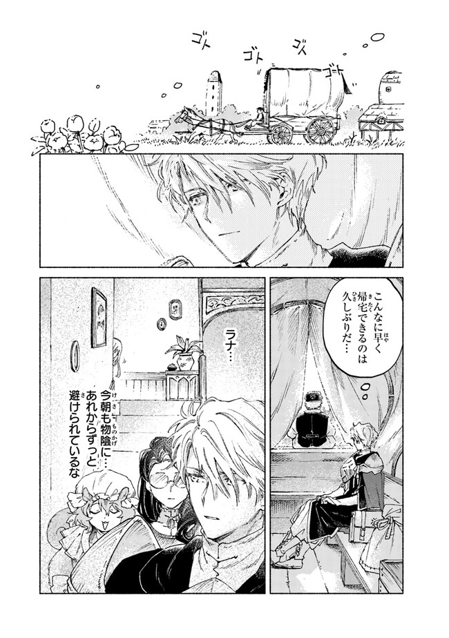 Read DAIJUKO TO UNICONIS NO OTOME Chapter 10 [High Quality / Full] - Page 24 - nicomanga.net