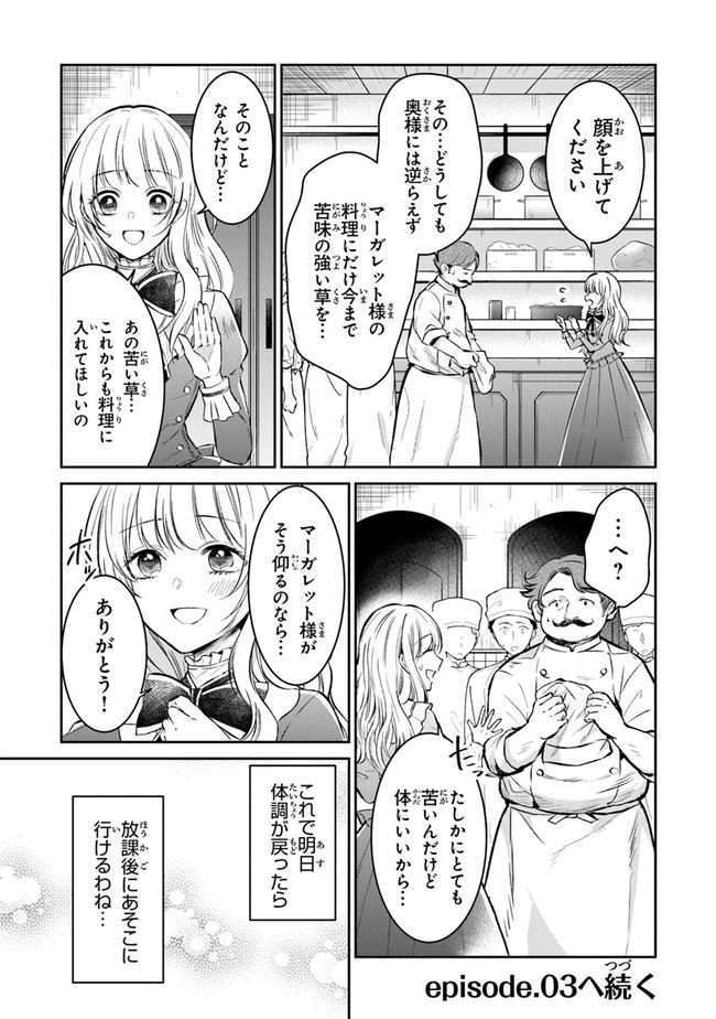 Read GIMAI GA SEIJO DAKARA TO KONYAKU HAKISAREMASHITA GA, WATASHI WA YOUSEI NO ITOSHIGO DESU Chapter 2 [High Quality / Full] - Page 24 - nicomanga.net