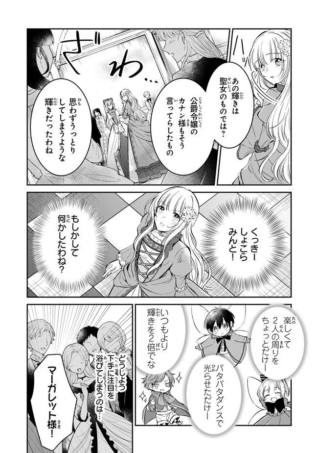 Read GIMAI GA SEIJO DAKARA TO KONYAKU HAKISAREMASHITA GA, WATASHI WA YOUSEI NO ITOSHIGO DESU Chapter 4 [High Quality / Full] - Page 24 - nicomanga.net