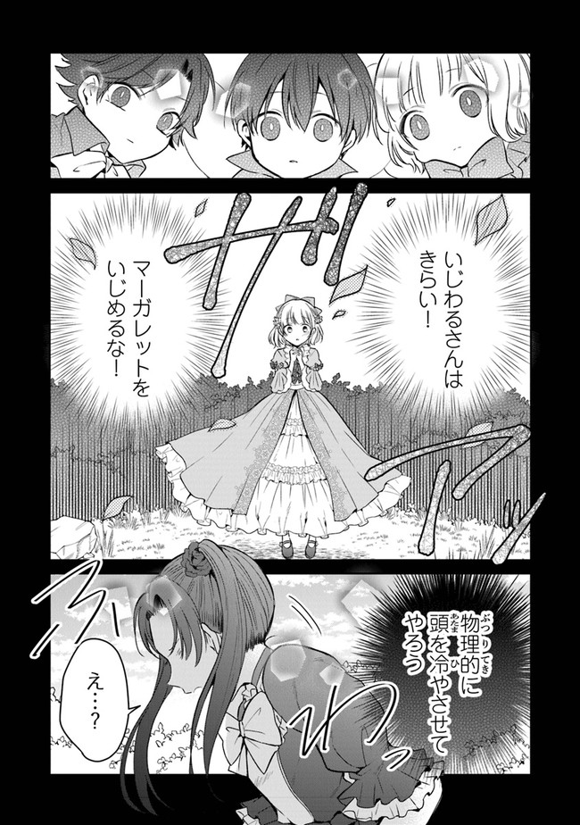 Read GIMAI GA SEIJO DAKARA TO KONYAKU HAKISAREMASHITA GA, WATASHI WA YOUSEI NO ITOSHIGO DESU Chapter 5 [High Quality / Full] - Page 24 - nicomanga.net