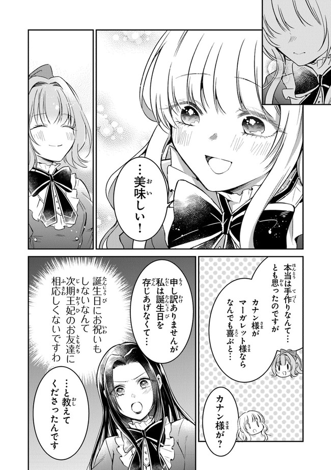 Read GIMAI GA SEIJO DAKARA TO KONYAKU HAKISAREMASHITA GA, WATASHI WA YOUSEI NO ITOSHIGO DESU Chapter 6 [High Quality / Full] - Page 24 - nicomanga.net
