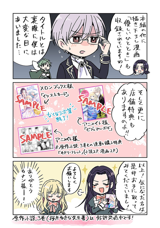 Read GIMAI GA SEIJO DAKARA TO KONYAKU HAKISAREMASHITA GA, WATASHI WA YOUSEI NO ITOSHIGO DESU Chapter 8 [High Quality / Full] - Page 24 - nicomanga.net