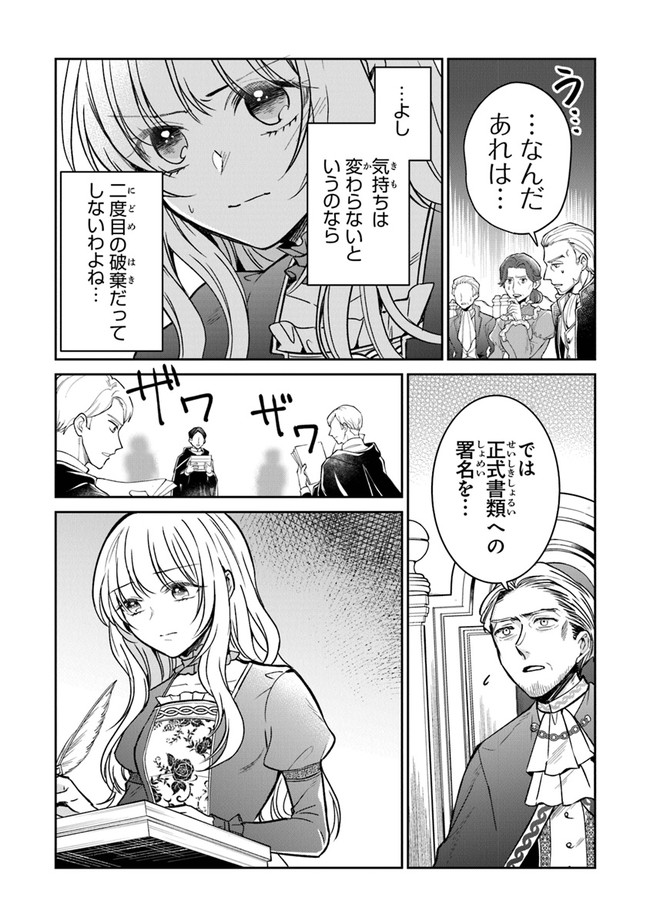 Read GIMAI GA SEIJO DAKARA TO KONYAKU HAKISAREMASHITA GA, WATASHI WA YOUSEI NO ITOSHIGO DESU Chapter 9 [High Quality / Full] - Page 24 - nicomanga.net
