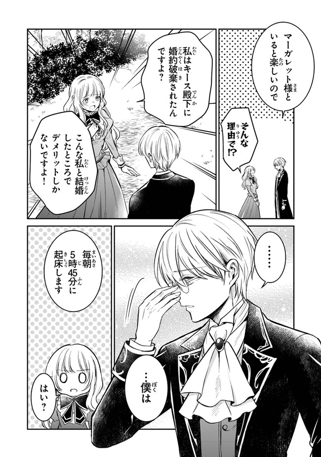 Read GIMAI GA SEIJO DAKARA TO KONYAKU HAKISAREMASHITA GA, WATASHI WA YOUSEI NO ITOSHIGO DESU Chapter 10 [High Quality / Full] - Page 24 - nicomanga.net