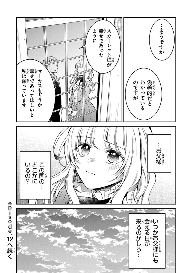 Read GIMAI GA SEIJO DAKARA TO KONYAKU HAKISAREMASHITA GA, WATASHI WA YOUSEI NO ITOSHIGO DESU Chapter 11 [High Quality / Full] - Page 24 - nicomanga.net