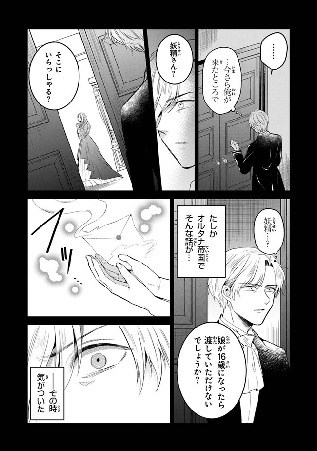 Read GIMAI GA SEIJO DAKARA TO KONYAKU HAKISAREMASHITA GA, WATASHI WA YOUSEI NO ITOSHIGO DESU Chapter 12 [High Quality / Full] - Page 24 - nicomanga.net