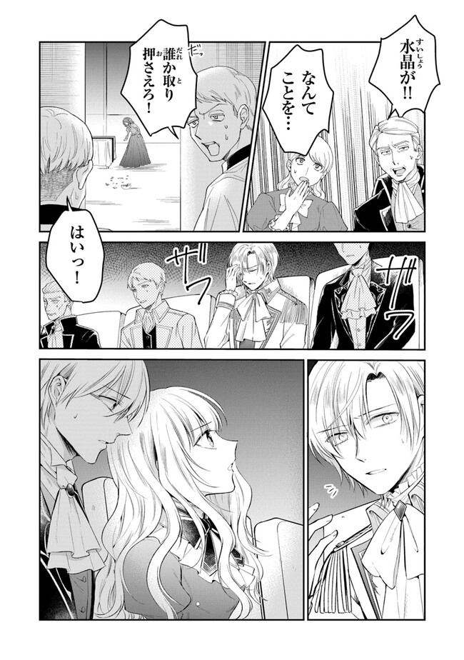 Read GIMAI GA SEIJO DAKARA TO KONYAKU HAKISAREMASHITA GA, WATASHI WA YOUSEI NO ITOSHIGO DESU Chapter 13 [High Quality / Full] - Page 24 - nicomanga.net
