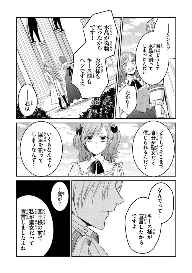 Read GIMAI GA SEIJO DAKARA TO KONYAKU HAKISAREMASHITA GA, WATASHI WA YOUSEI NO ITOSHIGO DESU Chapter 14 [High Quality / Full] - Page 24 - nicomanga.net
