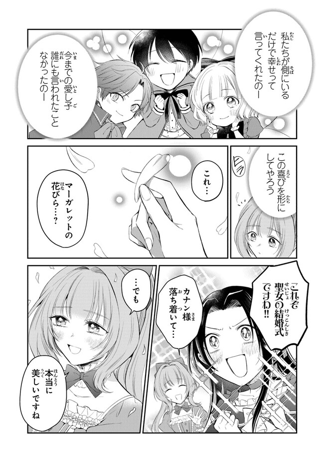 Read GIMAI GA SEIJO DAKARA TO KONYAKU HAKISAREMASHITA GA, WATASHI WA YOUSEI NO ITOSHIGO DESU Chapter 15 [High Quality / Full] - Page 24 - nicomanga.net