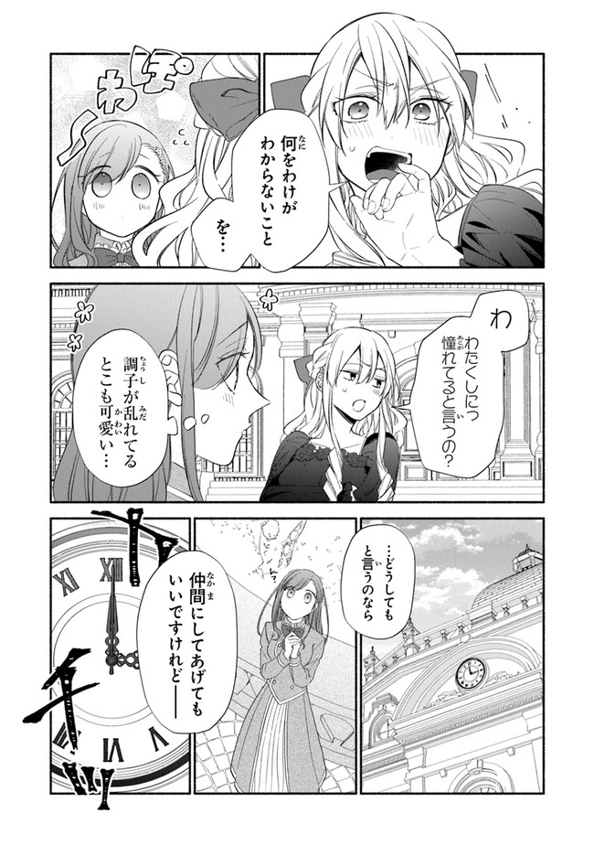 AKUYAKU REIJOU NI TENSEI SHIPPAI SHITE KACHI HEROINE NI NATTE SHIMAIMASHITA ~AKUYAKU REIJOU NO ANI TO NO KAZOKU ENDO WO AKIRAMETE KOIBITO END WO MEZASHIMASU~ Chapter 1.1 page 24 - nihonkuni.com