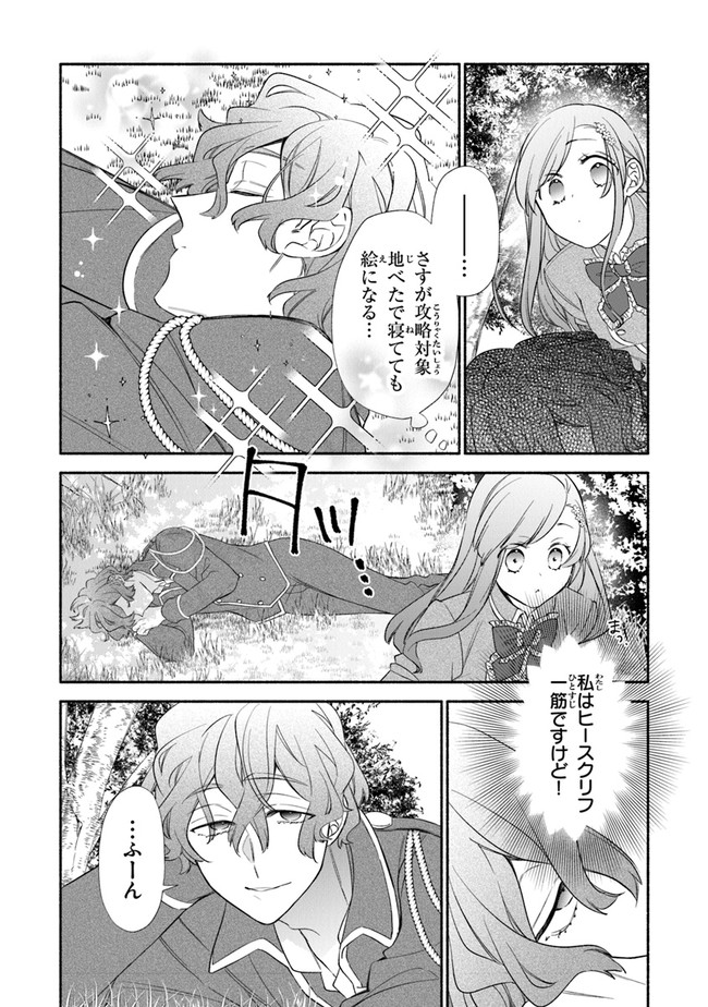AKUYAKU REIJOU NI TENSEI SHIPPAI SHITE KACHI HEROINE NI NATTE SHIMAIMASHITA ~AKUYAKU REIJOU NO ANI TO NO KAZOKU ENDO WO AKIRAMETE KOIBITO END WO MEZASHIMASU~ Chapter 2.2 page 4 - nihonkuni.com
