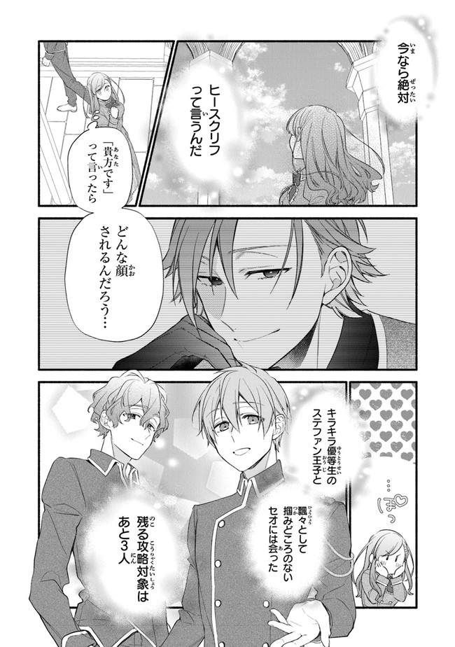 AKUYAKU REIJOU NI TENSEI SHIPPAI SHITE KACHI HEROINE NI NATTE SHIMAIMASHITA ~AKUYAKU REIJOU NO ANI TO NO KAZOKU ENDO WO AKIRAMETE KOIBITO END WO MEZASHIMASU~ Chapter 5 page 24 - nihonkuni.com