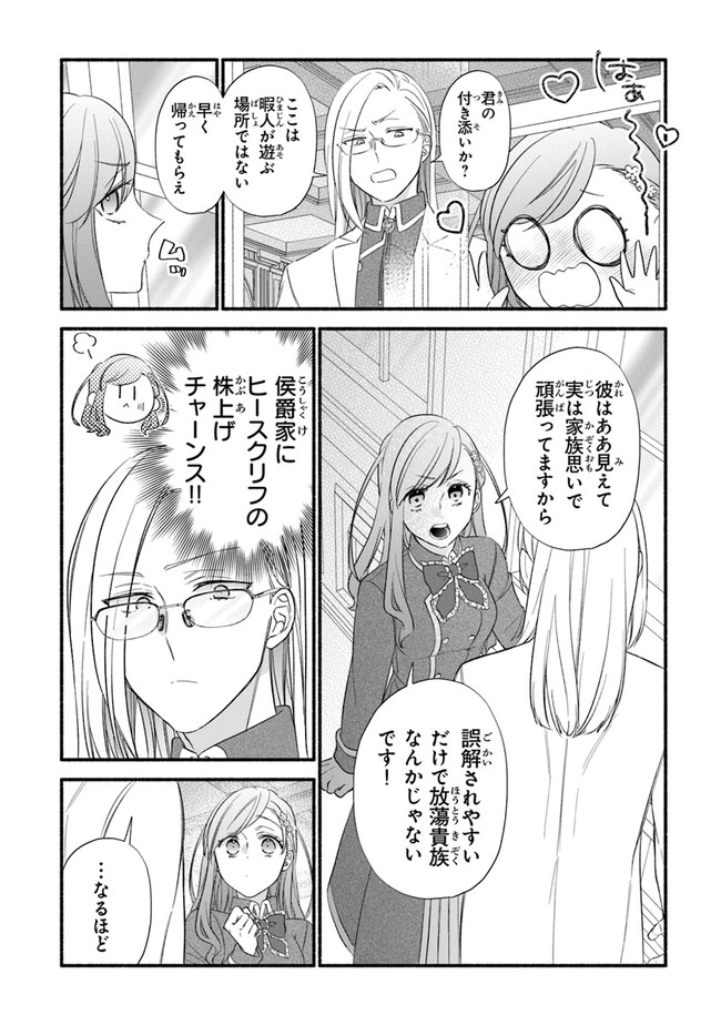 AKUYAKU REIJOU NI TENSEI SHIPPAI SHITE KACHI HEROINE NI NATTE SHIMAIMASHITA ~AKUYAKU REIJOU NO ANI TO NO KAZOKU ENDO WO AKIRAMETE KOIBITO END WO MEZASHIMASU~ Chapter 6 page 24 - nihonkuni.com