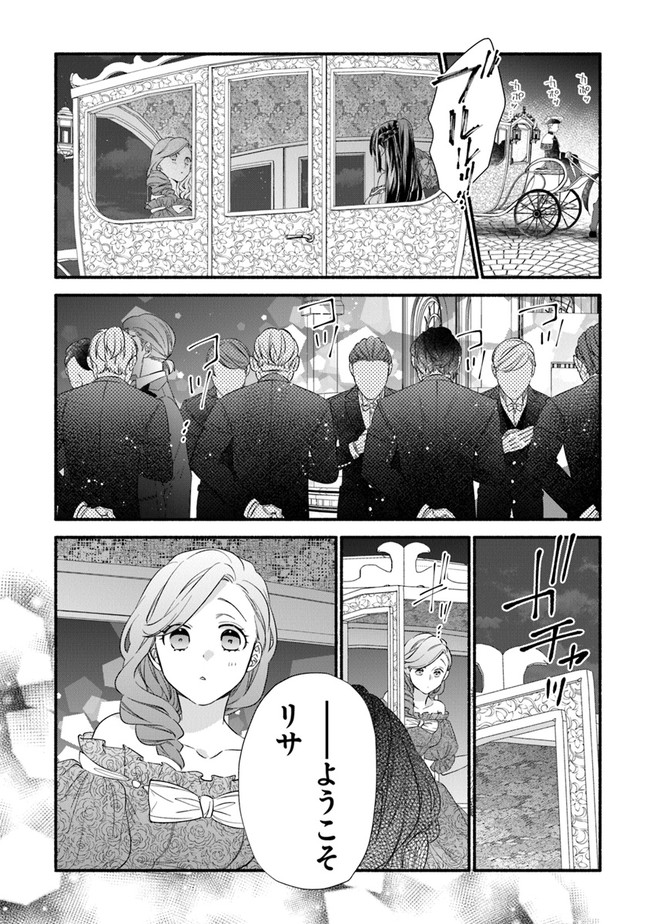 AKUYAKU REIJOU NI TENSEI SHIPPAI SHITE KACHI HEROINE NI NATTE SHIMAIMASHITA ~AKUYAKU REIJOU NO ANI TO NO KAZOKU ENDO WO AKIRAMETE KOIBITO END WO MEZASHIMASU~ Chapter 7 page 24 - nihonkuni.com