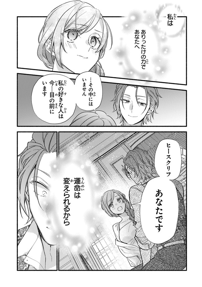 AKUYAKU REIJOU NI TENSEI SHIPPAI SHITE KACHI HEROINE NI NATTE SHIMAIMASHITA ~AKUYAKU REIJOU NO ANI TO NO KAZOKU ENDO WO AKIRAMETE KOIBITO END WO MEZASHIMASU~ Chapter 8 page 24 - nihonkuni.com
