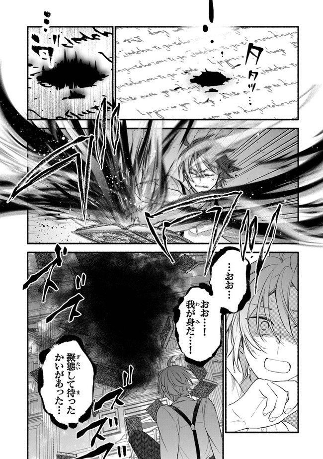AKUYAKU REIJOU NI TENSEI SHIPPAI SHITE KACHI HEROINE NI NATTE SHIMAIMASHITA ~AKUYAKU REIJOU NO ANI TO NO KAZOKU ENDO WO AKIRAMETE KOIBITO END WO MEZASHIMASU~ Chapter 9 page 24 - nihonkuni.com